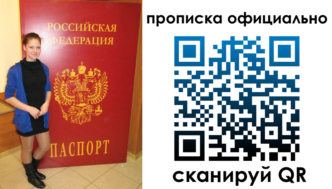 временная регистрация надежно в Якутске