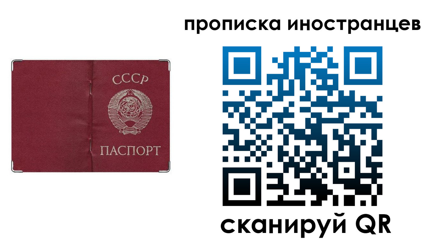 временная регистрация купить в Якутске