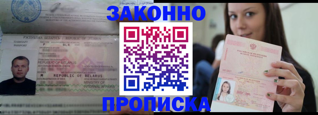 временная регистрация надежно в Якутске